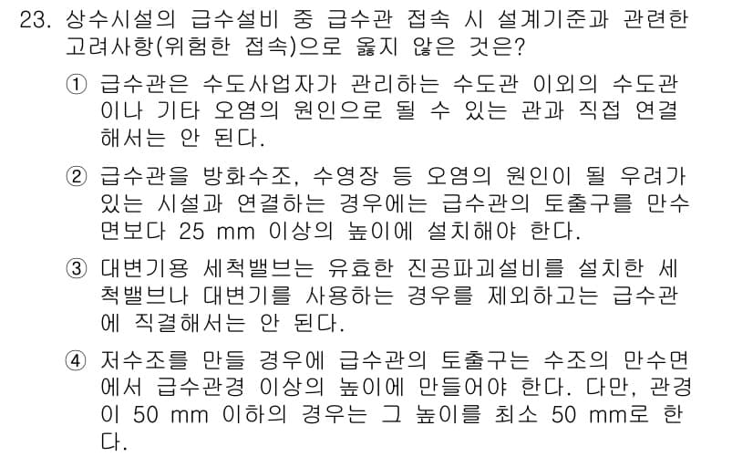 수질환경기사 2020년 23번 - 정답과 핵심 포인트를 검수 중인 기출문제