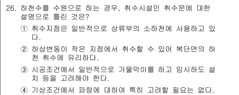 수질환경기사 2020년 26번 - 정답과 핵심 포인트를 검수 중인 기출문제