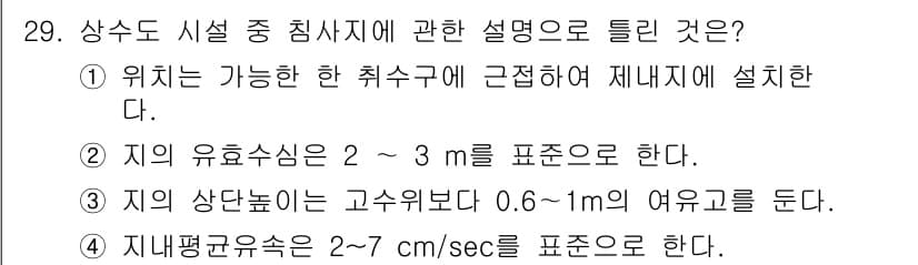 수질환경기사 2020년 29번 - 정답과 핵심 포인트를 검수 중인 기출문제