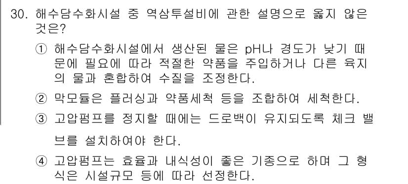 수질환경기사 2020년 30번 - 정답과 핵심 포인트를 검수 중인 기출문제