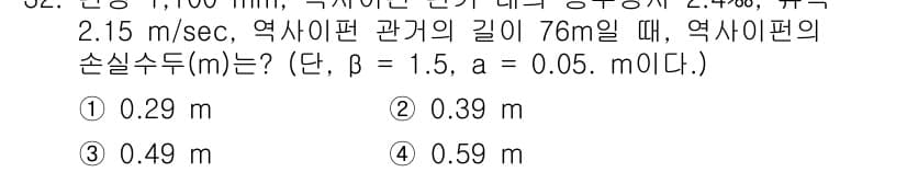 수질환경기사 2020년 32번 - 먼저 문제의 핵심 조건과 판단 기준을 차례대로 정리해야 합니다. 제시된 ... 에 관한 핵심 기출문제
