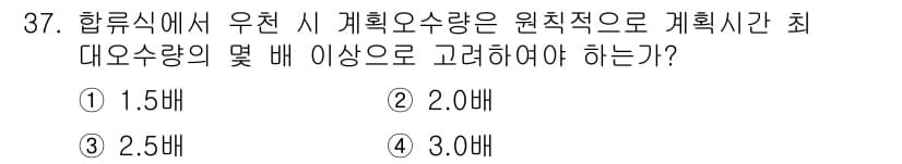 수질환경기사 2020년 37번 - 합류식에서 우천 시 계획오수량은 원칙적으로 최대 대오수량의 3.0배 이상... 에 관한 핵심 기출문제
