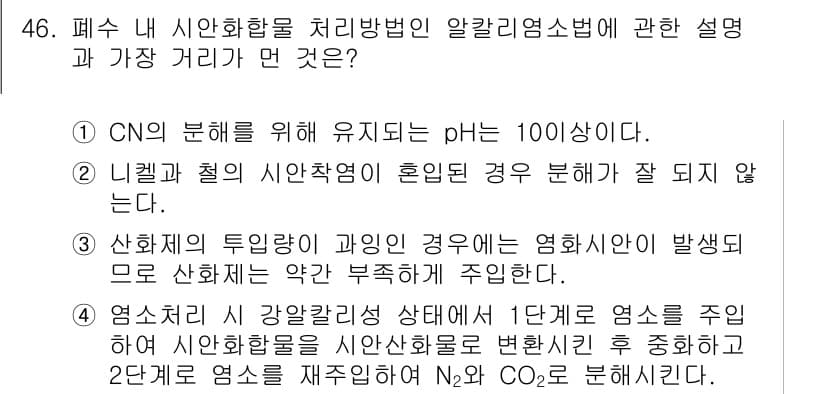 수질환경기사 2020년 46번 - 정답과 핵심 포인트를 검수 중인 기출문제