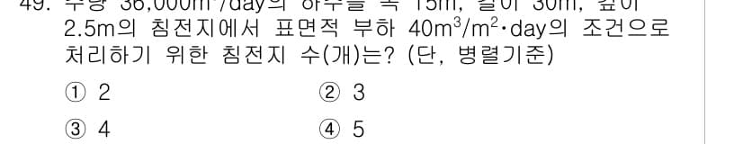수질환경기사 2020년 49번 - 먼저 문제의 핵심 조건과 판단 기준을 차례대로 정리해야 합니다. 제시된 ... 에 관한 핵심 기출문제