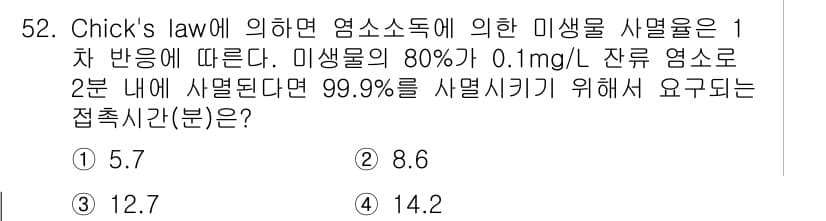 수질환경기사 2020년 52번 - 정답과 핵심 포인트를 검수 중인 기출문제