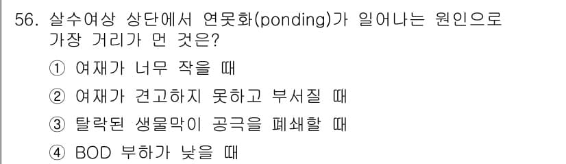 수질환경기사 2020년 56번 - 정답과 핵심 포인트를 검수 중인 기출문제