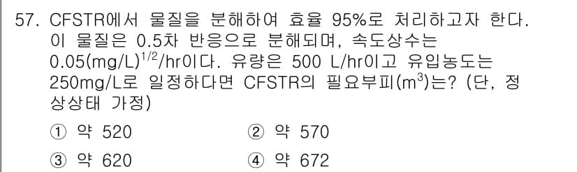 수질환경기사 2020년 57번 - 정답과 핵심 포인트를 검수 중인 기출문제