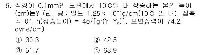 수질환경기사 2020년 6번 - 정답과 핵심 포인트를 검수 중인 기출문제