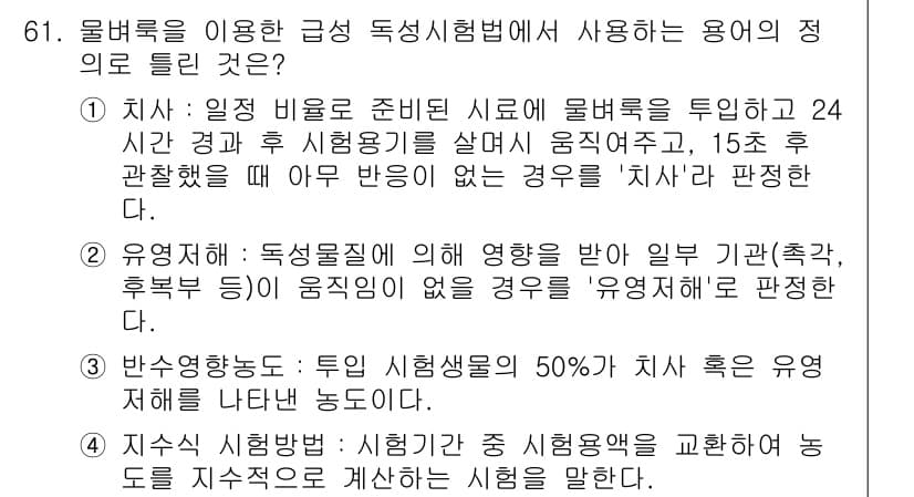 수질환경기사 2020년 61번 - 정답과 핵심 포인트를 검수 중인 기출문제