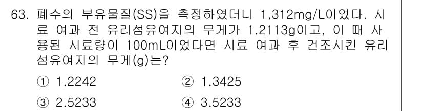 수질환경기사 2020년 63번 - 정답과 핵심 포인트를 검수 중인 기출문제