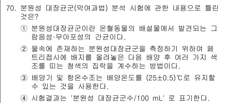 수질환경기사 2020년 70번 - 정답과 핵심 포인트를 검수 중인 기출문제