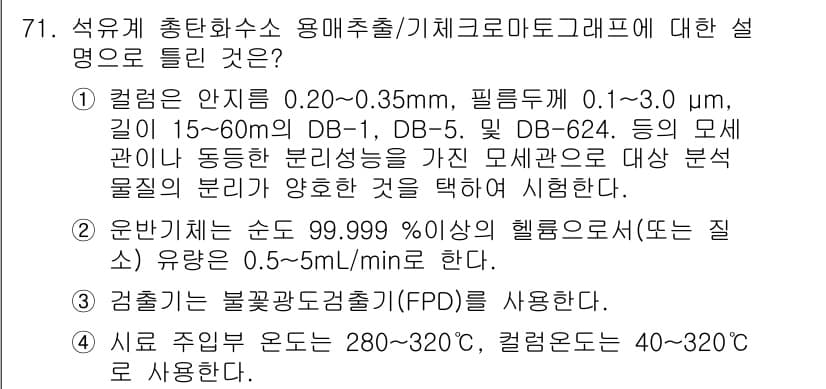 수질환경기사 2020년 71번 - 정답과 핵심 포인트를 검수 중인 기출문제