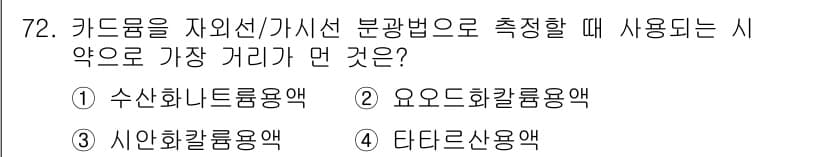 수질환경기사 2020년 72번 - 정답과 핵심 포인트를 검수 중인 기출문제
