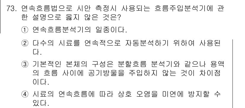 수질환경기사 2020년 73번 - 연속흐름법으로 시안 측정 시 사용되는 흐름주입분석기 설명 중 "시료의 연... 에 관한 핵심 기출문제