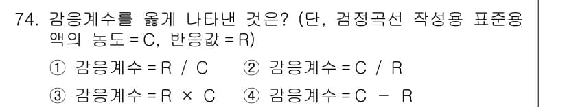 수질환경기사 2020년 74번 - 정답과 핵심 포인트를 검수 중인 기출문제