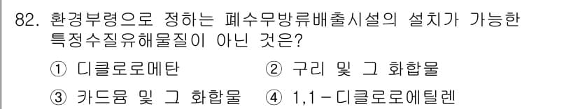 수질환경기사 2020년 82번 - 정답과 핵심 포인트를 검수 중인 기출문제