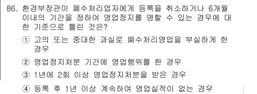수질환경기사 2020년 86번 - 정답과 핵심 포인트를 검수 중인 기출문제