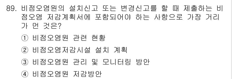 수질환경기사 2020년 89번 - 정답과 핵심 포인트를 검수 중인 기출문제