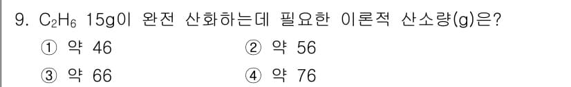 수질환경기사 2020년 9번 - C₂H₆ (에탄)의 완전산화 반응에서 생성되는 이산화탄소와 물의 양을 계... 에 관한 핵심 기출문제
