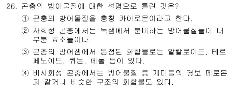 식물보호기사 2020년 26번 - 정답과 핵심 포인트를 검수 중인 기출문제