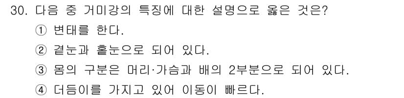 식물보호기사 2020년 30번 - 정답과 핵심 포인트를 검수 중인 기출문제