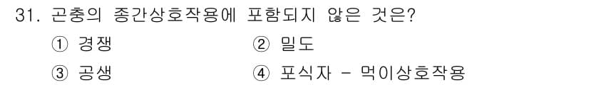 식물보호기사 2020년 31번 - 정답과 핵심 포인트를 검수 중인 기출문제
