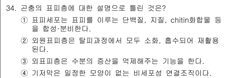 식물보호기사 2020년 34번 - 정답과 핵심 포인트를 검수 중인 기출문제