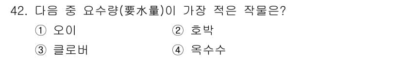 식물보호기사 2020년 42번 - 작물 중에서 오이는 수분 요구량이 가장 높은 작물로 알려져 있고, 호박과... 에 관한 핵심 기출문제