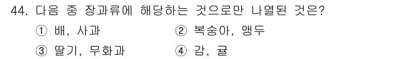식물보호기사 2020년 44번 - 정답과 핵심 포인트를 검수 중인 기출문제