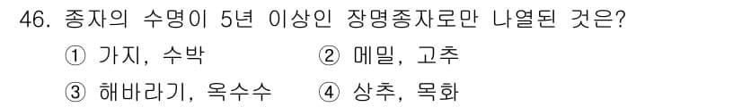 식물보호기사 2020년 46번 - 정답과 핵심 포인트를 검수 중인 기출문제