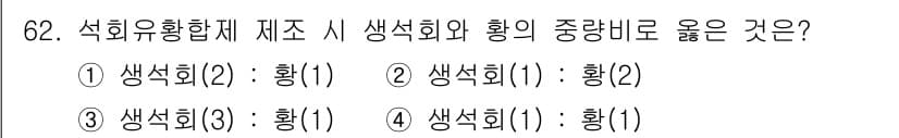 식물보호기사 2020년 62번 - 정답과 핵심 포인트를 검수 중인 기출문제