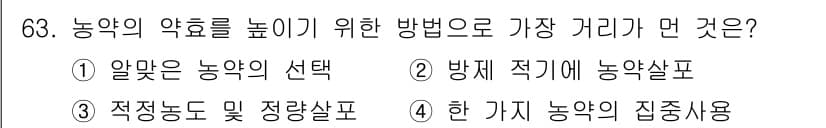 식물보호기사 2020년 63번 - 정답과 핵심 포인트를 검수 중인 기출문제