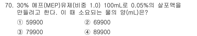 식물보호기사 2020년 70번 - 정답과 핵심 포인트를 검수 중인 기출문제