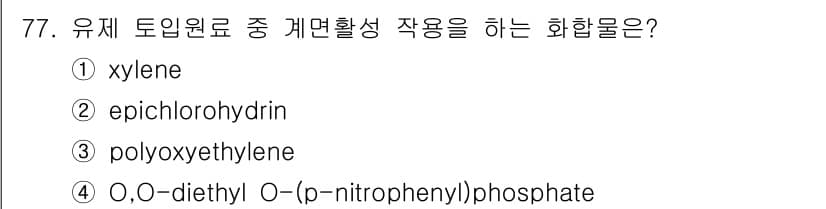 식물보호기사 2020년 77번 - 정답과 핵심 포인트를 검수 중인 기출문제