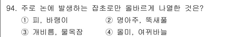 식물보호기사 2020년 94번 - 정답과 핵심 포인트를 검수 중인 기출문제