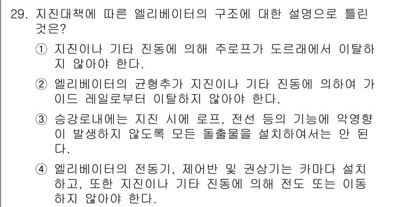 승강기기사 2020년 29번 - 정답과 핵심 포인트를 검수 중인 기출문제
