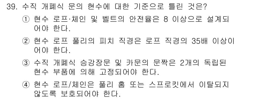 승강기기사 2020년 39번 - 정답과 핵심 포인트를 검수 중인 기출문제