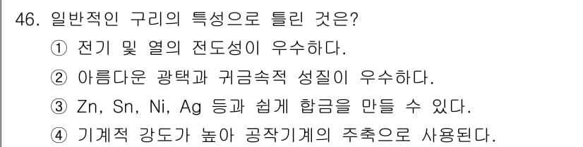 승강기기사 2020년 46번 - 정답과 핵심 포인트를 검수 중인 기출문제