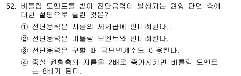 승강기기사 2020년 52번 - 정답과 핵심 포인트를 검수 중인 기출문제