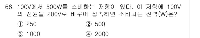 승강기기사 2020년 66번 - 저항이 100V에서 500W를 소비할 때, 저항의 값은 100Ω입니다. ... 에 관한 핵심 기출문제