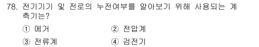 승강기기사 2020년 78번 - 정답과 핵심 포인트를 검수 중인 기출문제