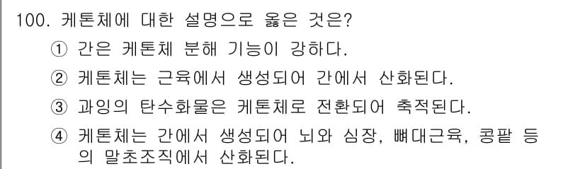 식품안전기사 2020년 100번 - 정답과 핵심 포인트를 검수 중인 기출문제