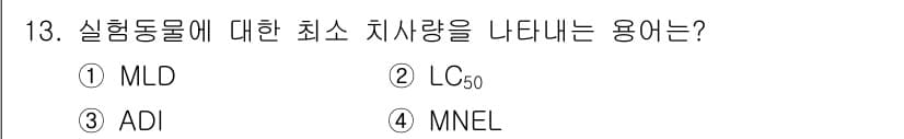 식품안전기사 2020년 13번 - 정답과 핵심 포인트를 검수 중인 기출문제