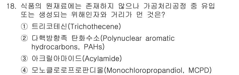 식품안전기사 2020년 18번 - 정답과 핵심 포인트를 검수 중인 기출문제