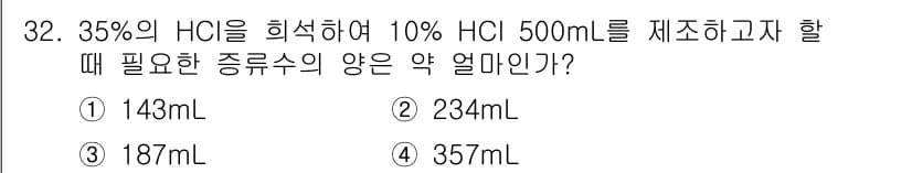 식품안전기사 2020년 32번 - 정답과 핵심 포인트를 검수 중인 기출문제