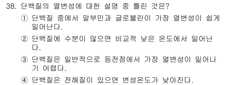 식품안전기사 2020년 38번 - 정답과 핵심 포인트를 검수 중인 기출문제