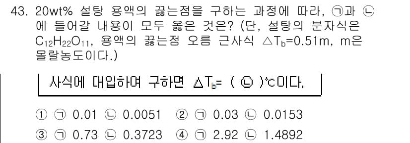 식품안전기사 2020년 43번 - 정답과 핵심 포인트를 검수 중인 기출문제