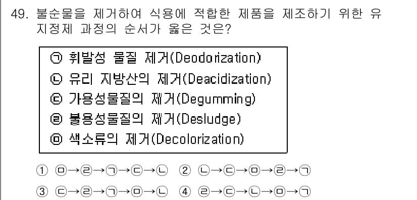 식품안전기사 2020년 49번 - 정답과 핵심 포인트를 검수 중인 기출문제