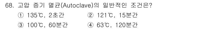 식품안전기사 2020년 68번 - 정답과 핵심 포인트를 검수 중인 기출문제