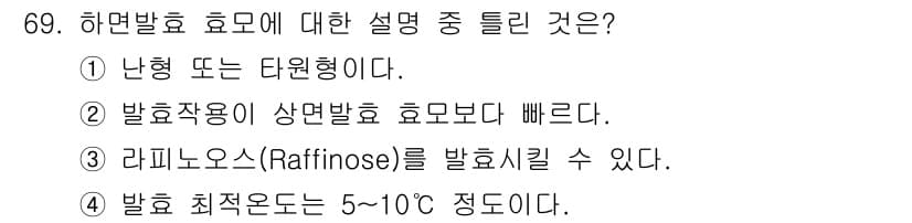식품안전기사 2020년 69번 - 정답과 핵심 포인트를 검수 중인 기출문제